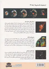دنیای ستارگان